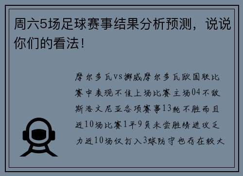 周六5场足球赛事结果分析预测，说说你们的看法！