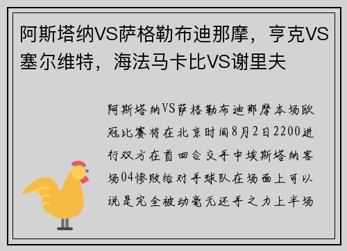 阿斯塔纳VS萨格勒布迪那摩，亨克VS塞尔维特，海法马卡比VS谢里夫