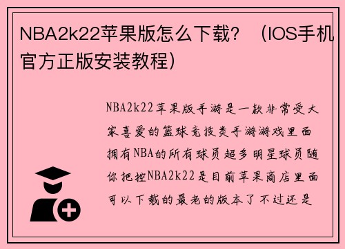 NBA2k22苹果版怎么下载？（IOS手机官方正版安装教程）