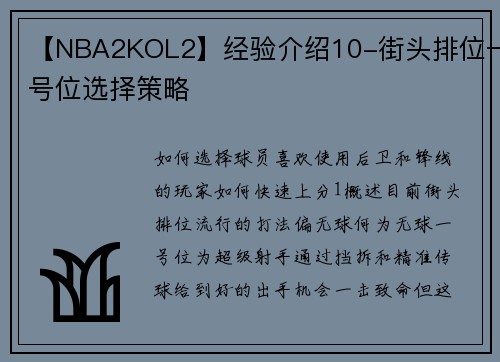 【NBA2KOL2】经验介绍10-街头排位一号位选择策略