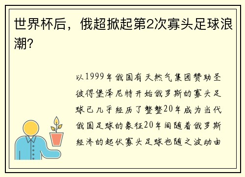 世界杯后，俄超掀起第2次寡头足球浪潮？