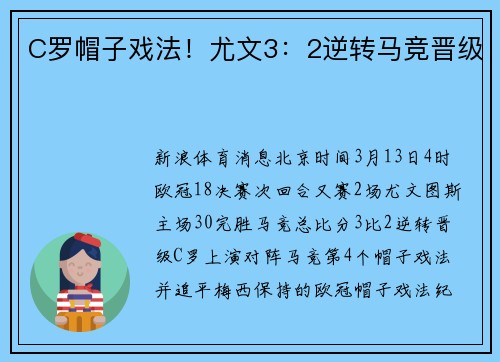 C罗帽子戏法！尤文3：2逆转马竞晋级